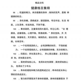 每日健康知识短语；健康金句每日一句
