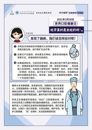 口腔健康科普知识全部、关于口腔健康的知识