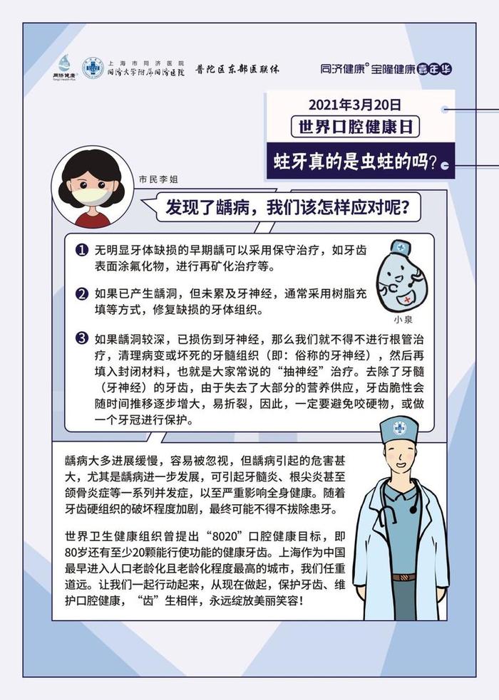 口腔健康科普知识全部、关于口腔健康的知识