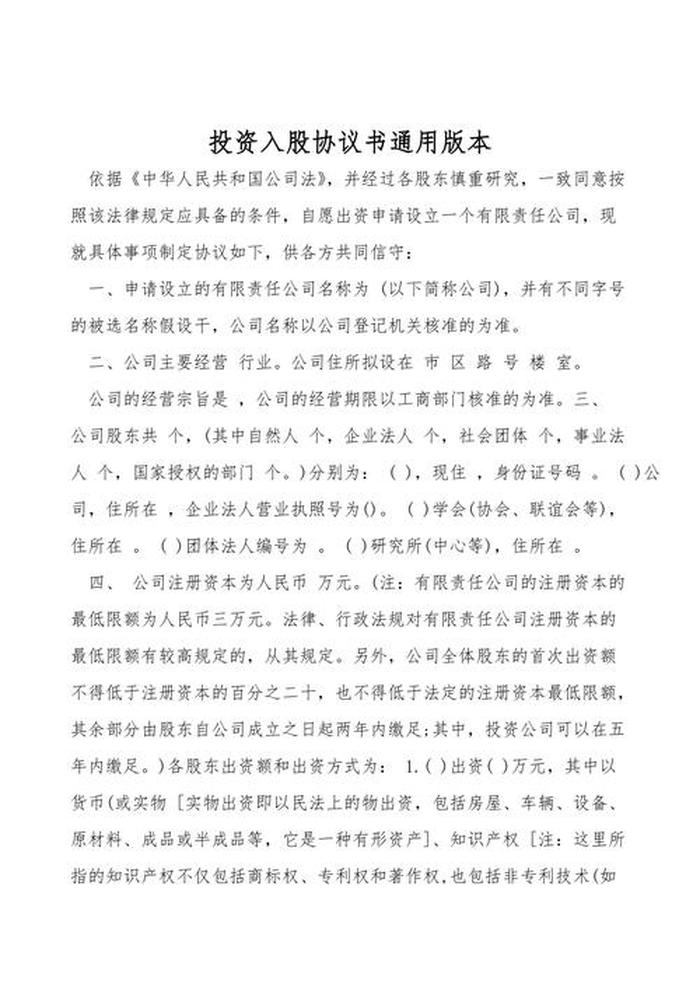 知识入股叫什么 投资入股