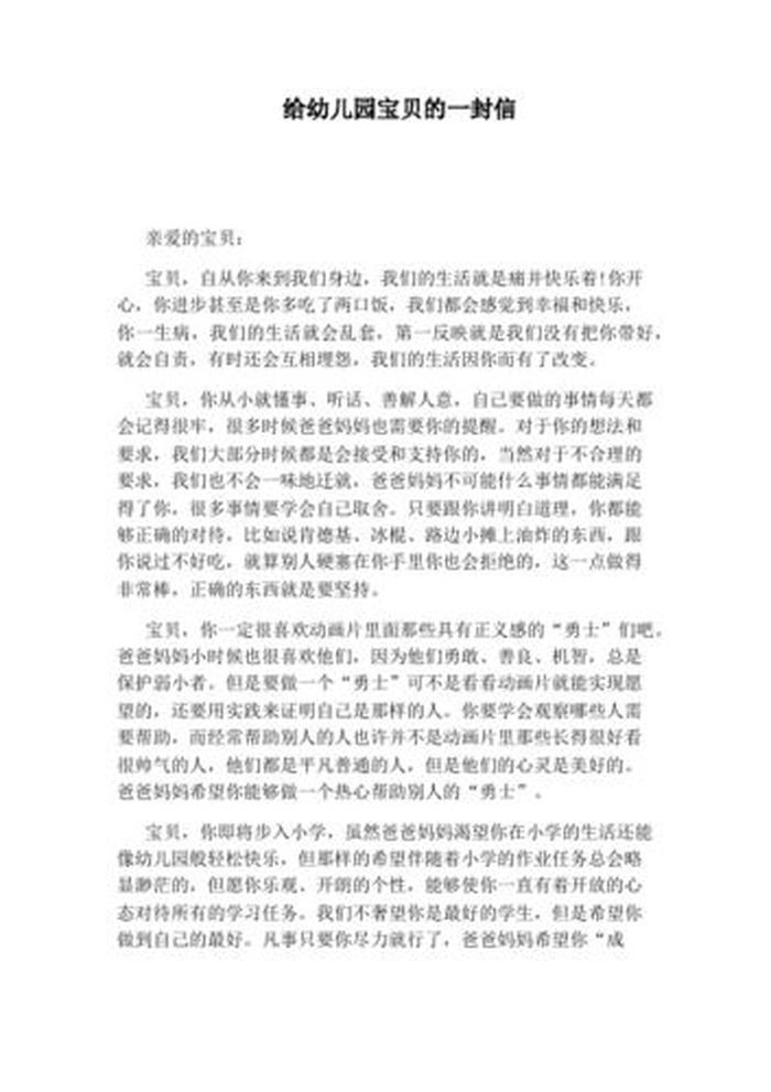 幼儿园孩子毕业给孩子的一封信、幼儿园三年后的一封信