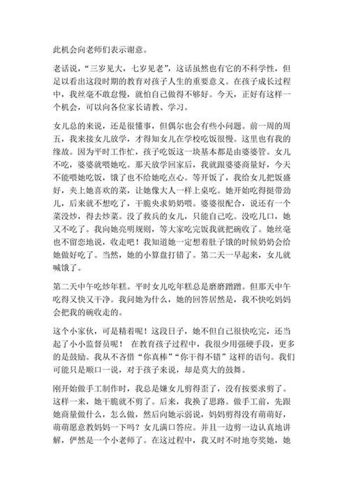 家长育儿分享12篇；家长育儿经验文章10篇