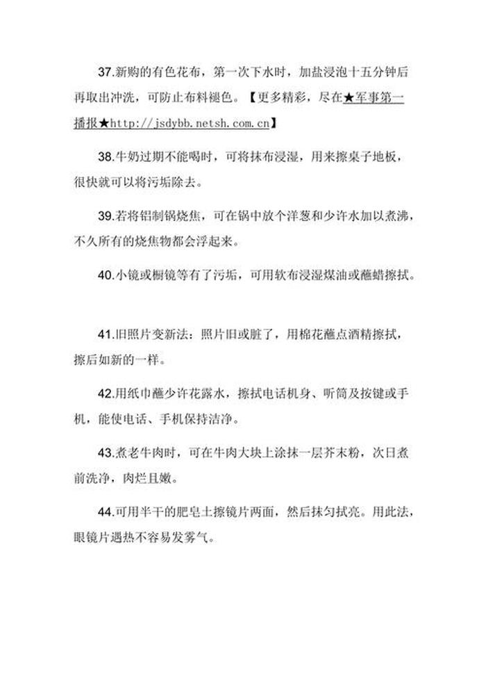每日生活小常识小窍门、生活妙招