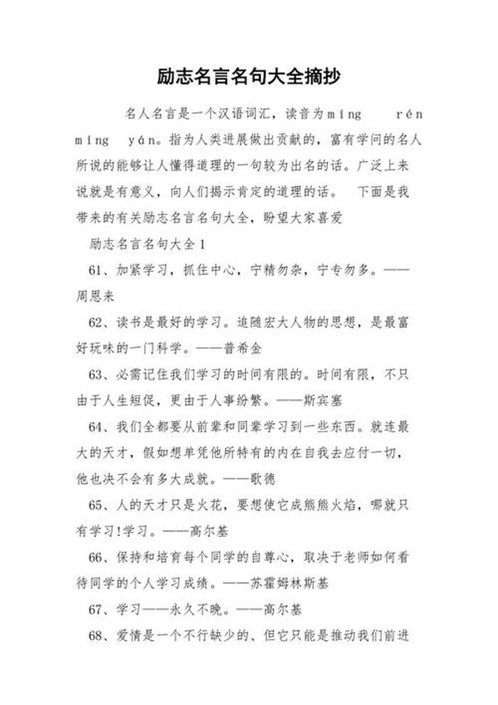 关于知识名人励志名言警句、知识名言警句 励志