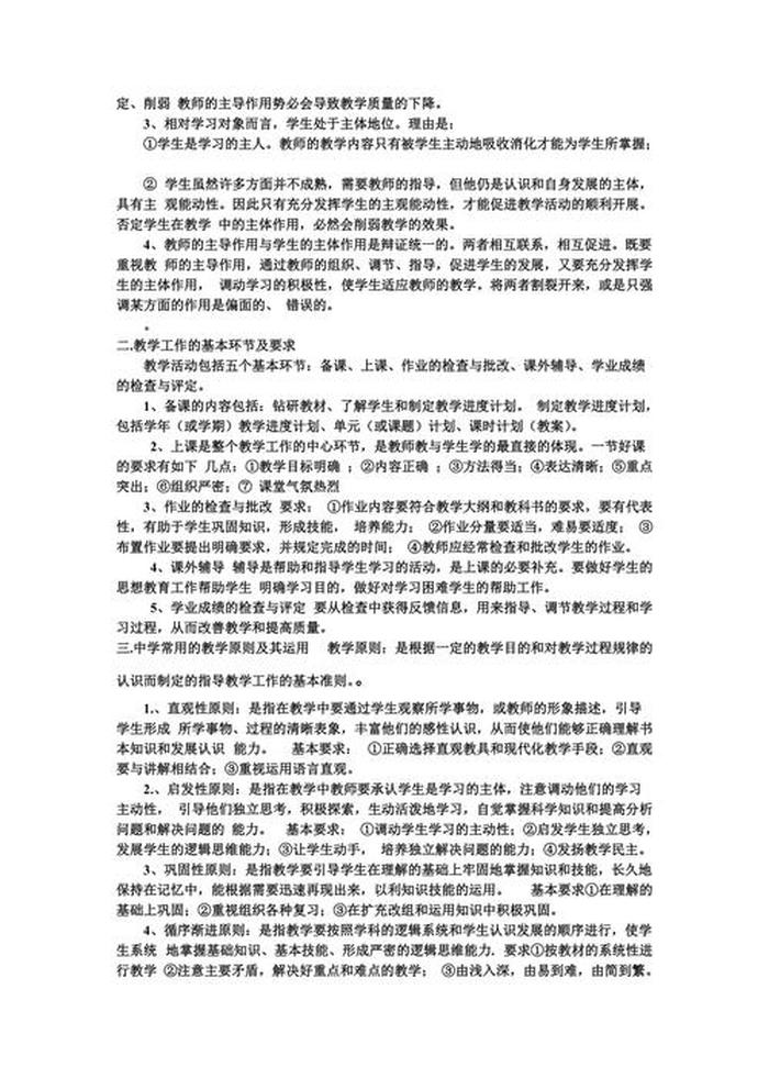 知识的概念教学、教学过程的基本规律
