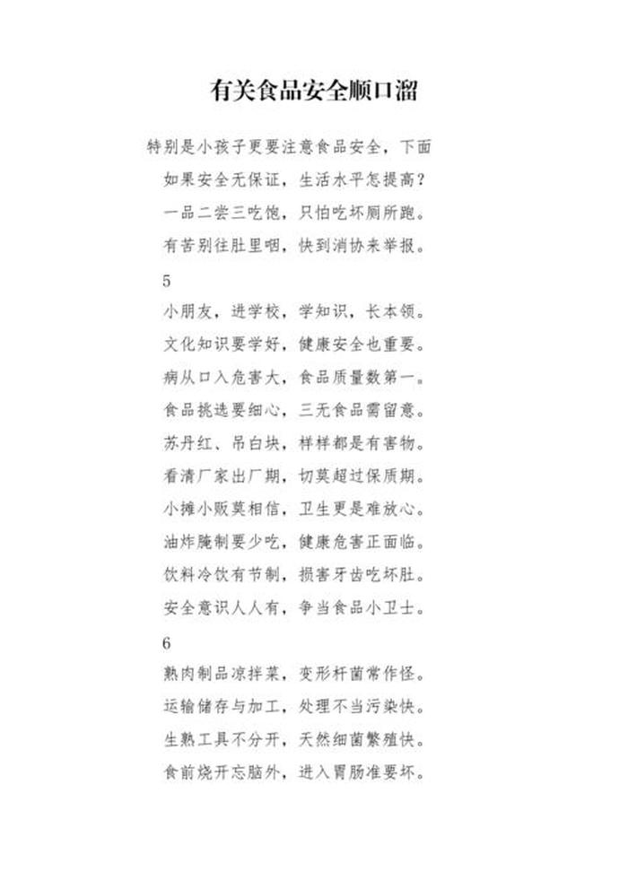 食品安全知识内容简短口诀；食品安全5大要点