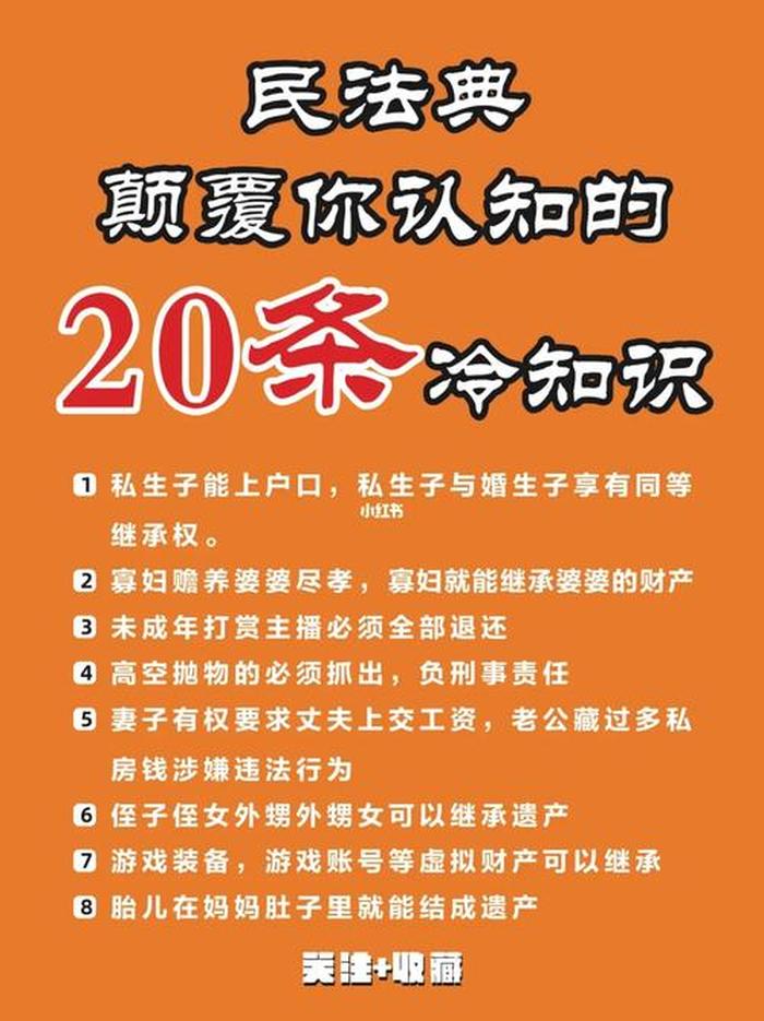 法律冷知识问答、趣味法律常识小问答