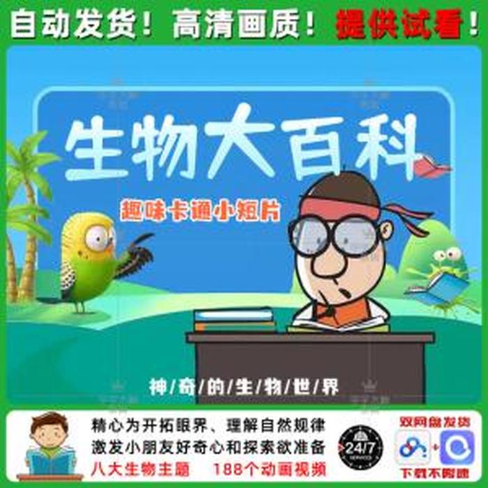科普知识视频素材、科普视频动画视频制作
