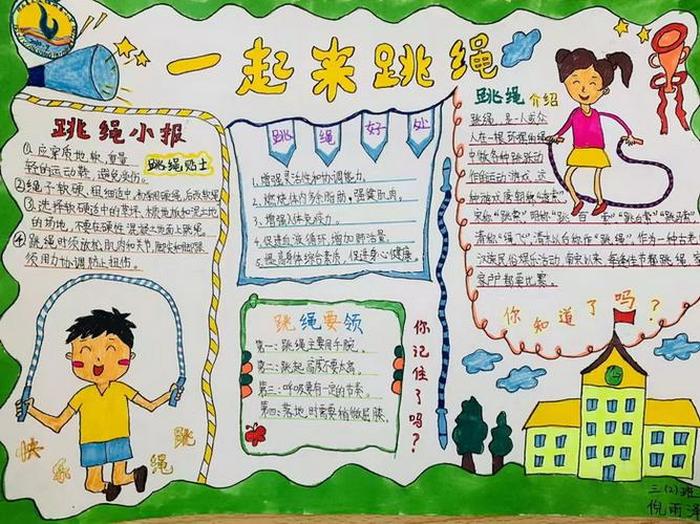 科普小知识简短100字跳绳、跳绳的激励语