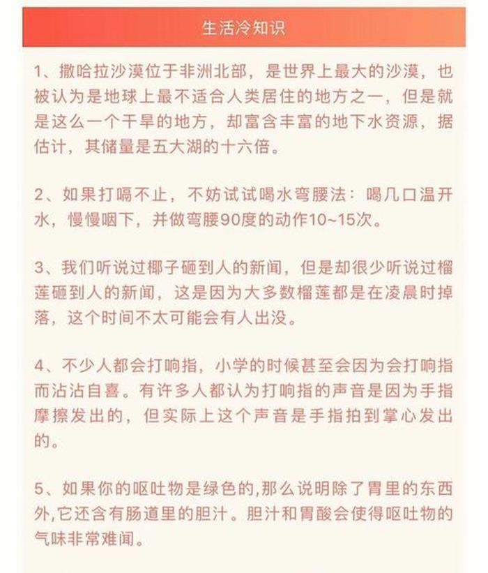有趣的科普冷知识视频下载 有趣的生活冷知识
