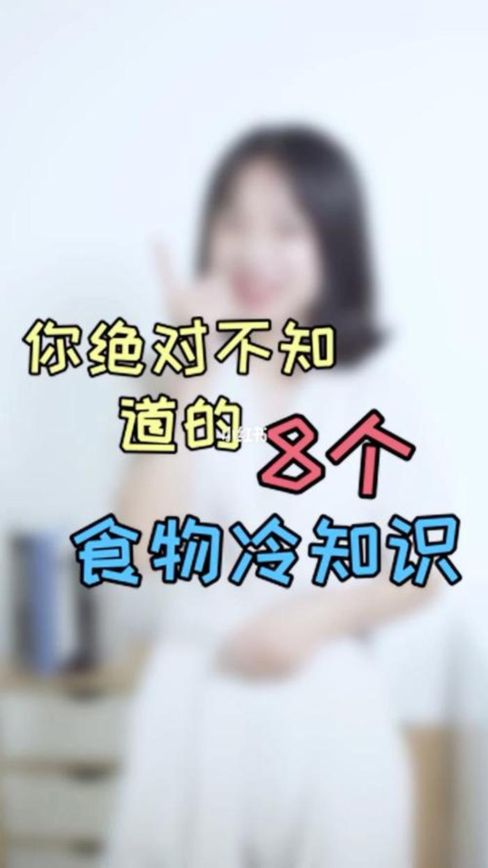 生活中冷知识颠覆你的认知 生活中的冷知识和小窍门