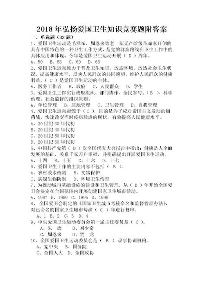 中医趣味小知识，趣味知识竞赛题库及答案