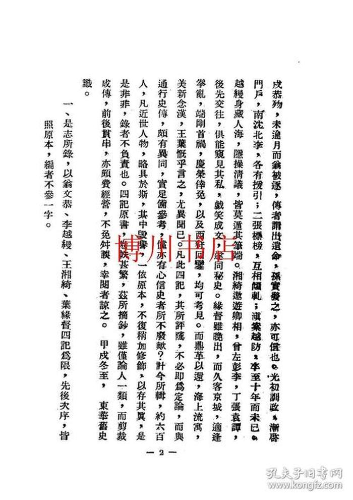 比较权威的人物志 近世人物志