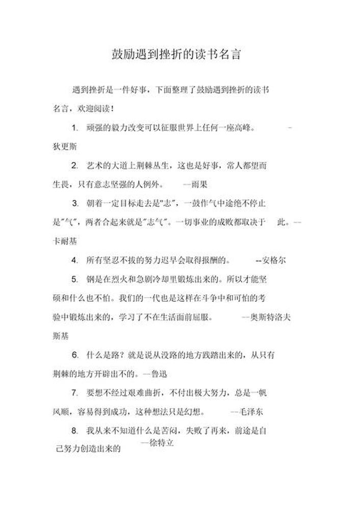 读书改变命运的励志故事 - 读书改变命运的名人事例人物