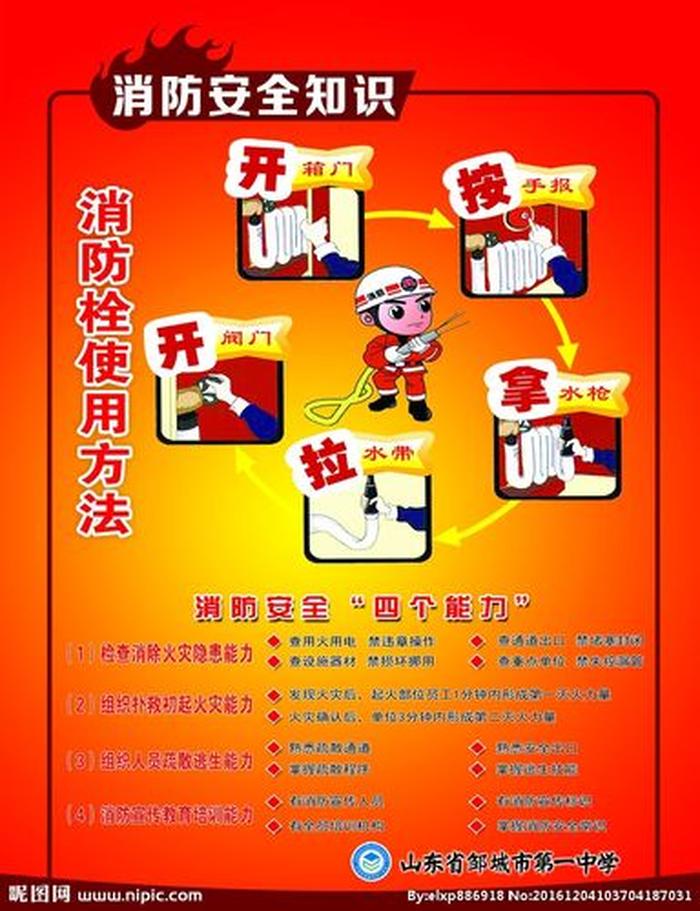 消防安全知识内容大全 - 消防安全常识10条