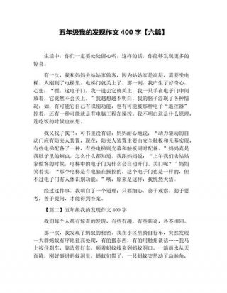 生活中有趣的发现作文，生活中的小发现作文