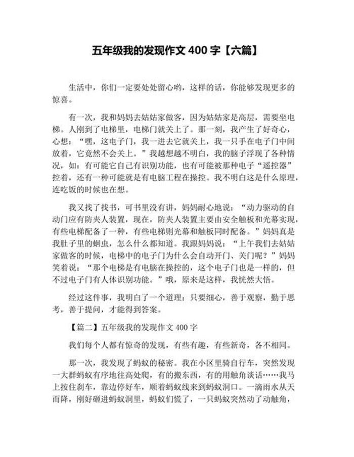 生活中有趣的发现作文，生活中的小发现作文