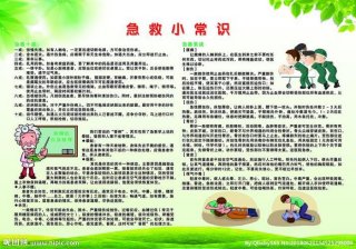 日常生活急救小常识、21个急救常识