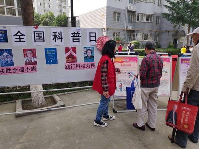 科技科普包括哪些；社区科普宣传活动主题