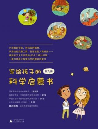 儿童 科学 - 如何给孩子科学启蒙
