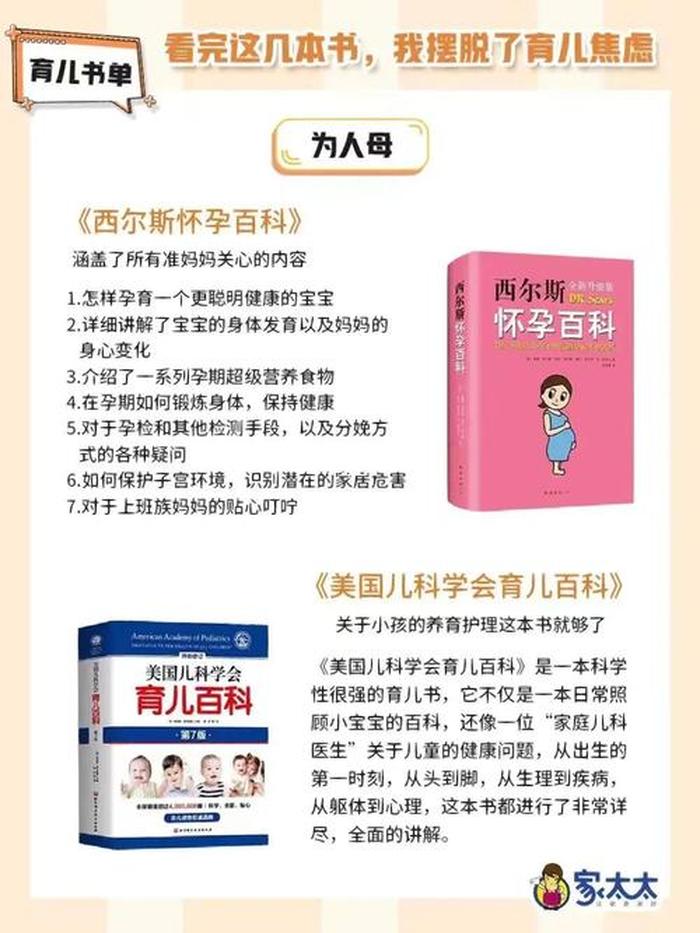 每天一条育儿知识；育儿书单怎么做才吸引人看