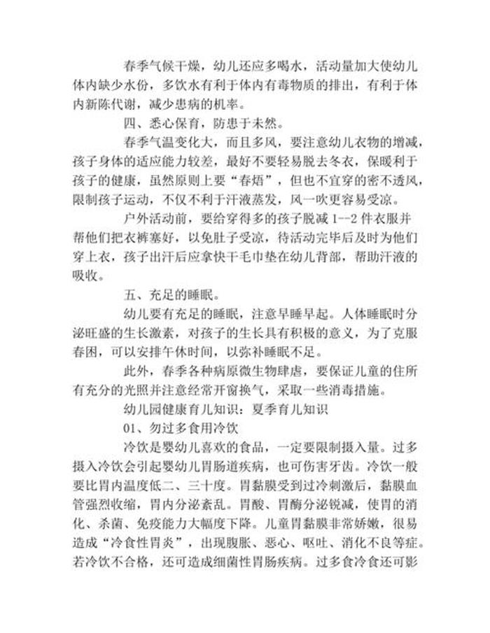 百科小常识培养幼儿；幼儿园健康知识小常识