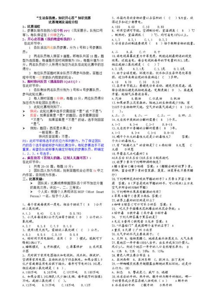 百科知识及答案大全；常识题库大全800题