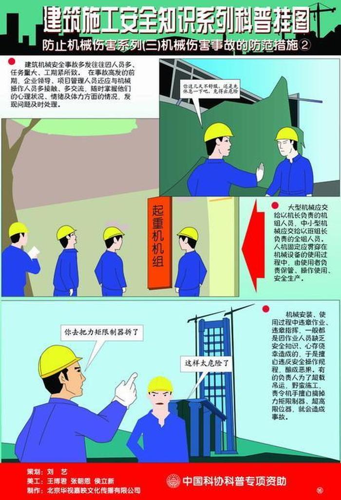 机械安全知识常识 - 如何预防机械伤害事故的发生
