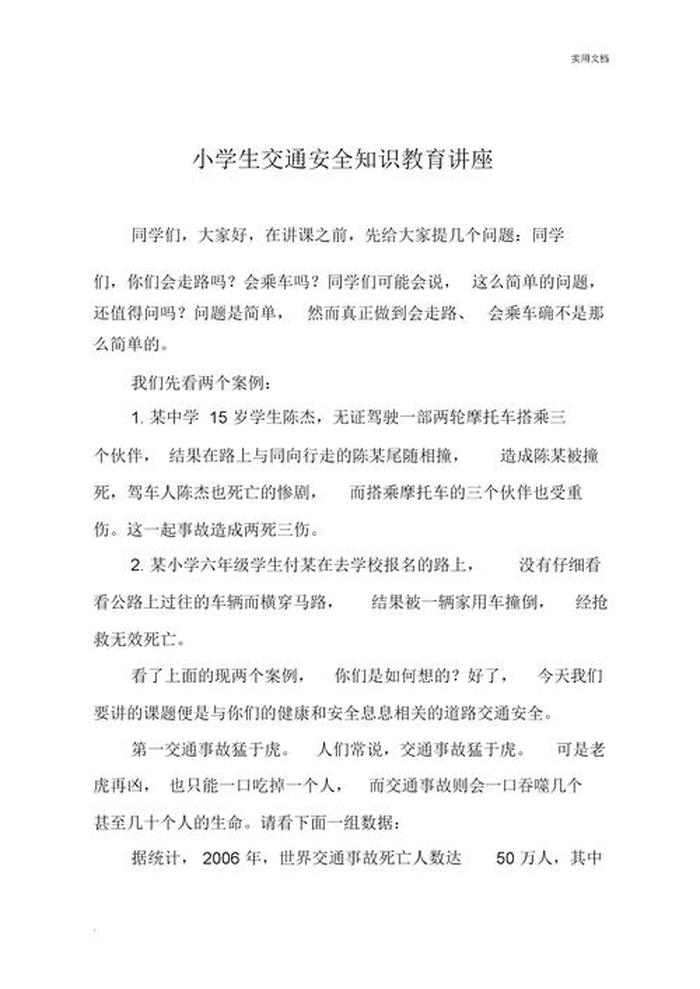 生活中的安全知识10点；生活中的安全小常识40条