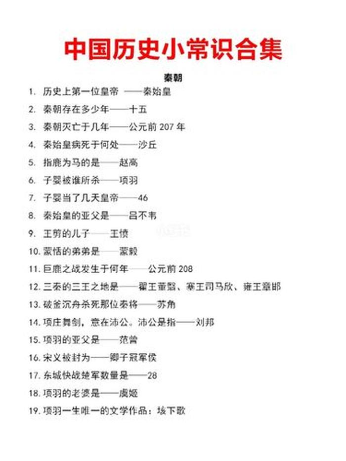 历史小常识知乎；历史小知识