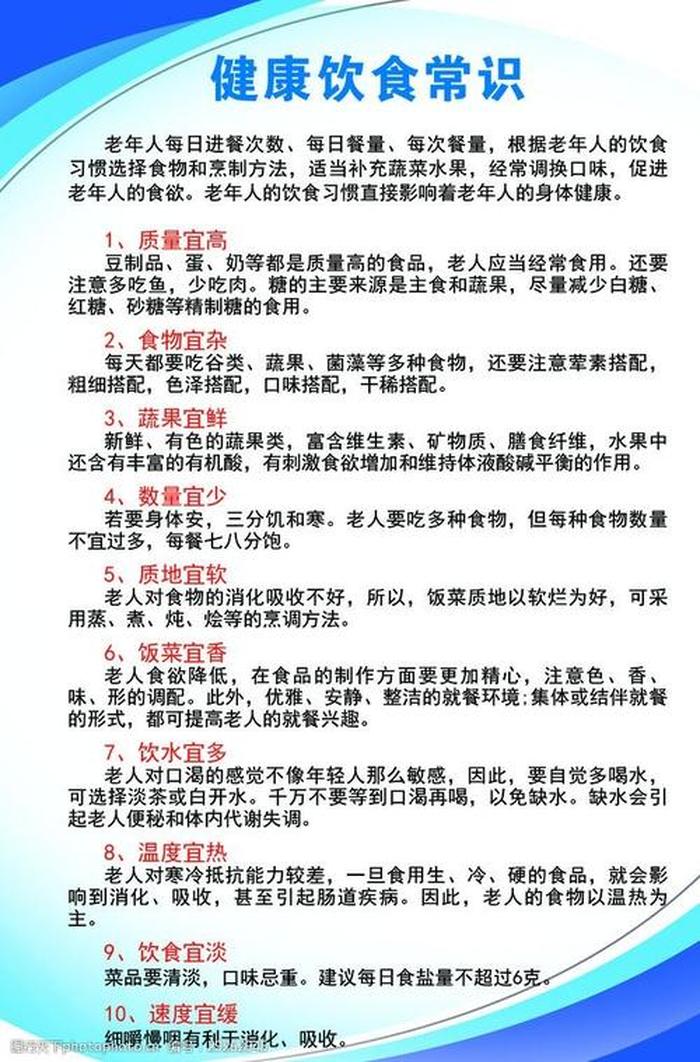 生活健康知识小常识图片；健康知识小常识100条