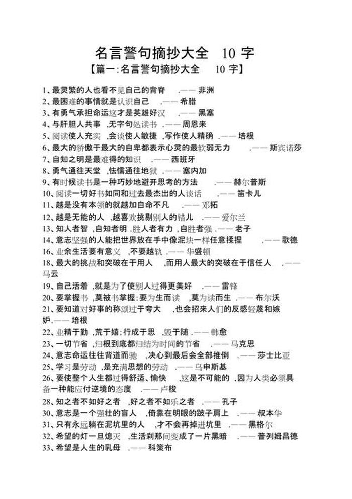 知识名言警句大全100个 - 名言警句摘抄