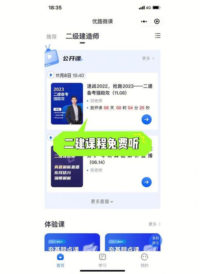 免费听知识点的软件、听课软件哪个好用