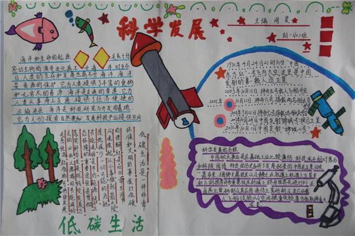 科普科技手抄报内容 - 科普科技手抄报