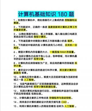 计算机基础知识题库；计算机知识点总结