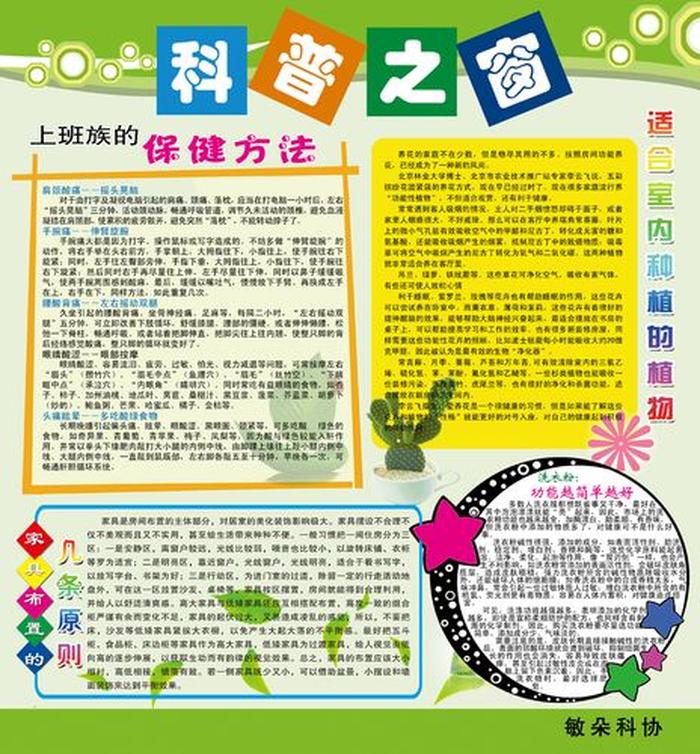 小学生科普知识资料大全下载，小学必知道的科普知识