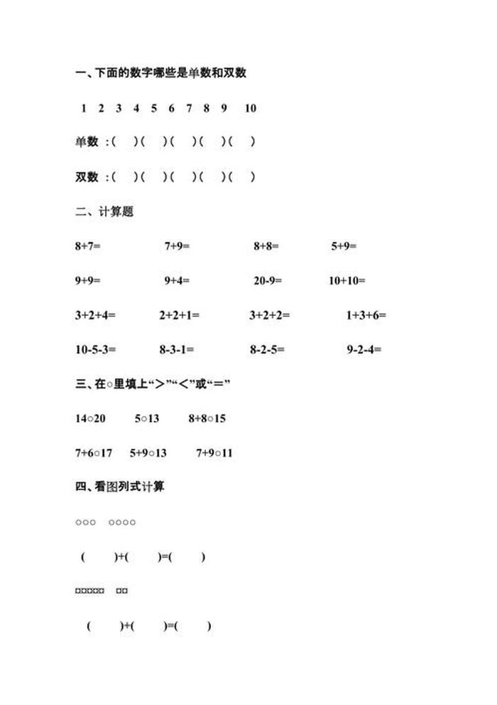 幼儿常识1000题计算，幼儿园数学题100道