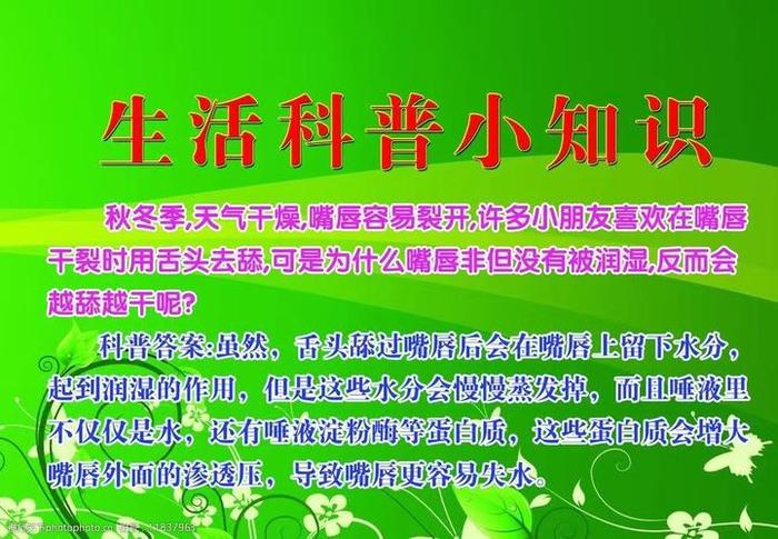 生活中的科学小常识图片；科学与生活