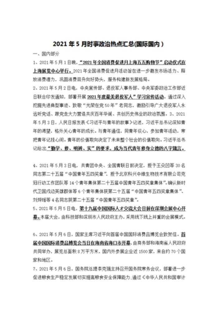 时事 常识基本知识 - 时事政治及对应知识点