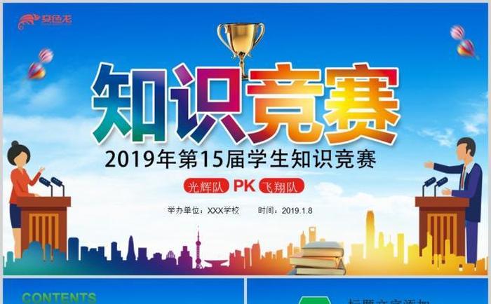 免费知识竞赛ppt模板 - 竞赛ppt模板