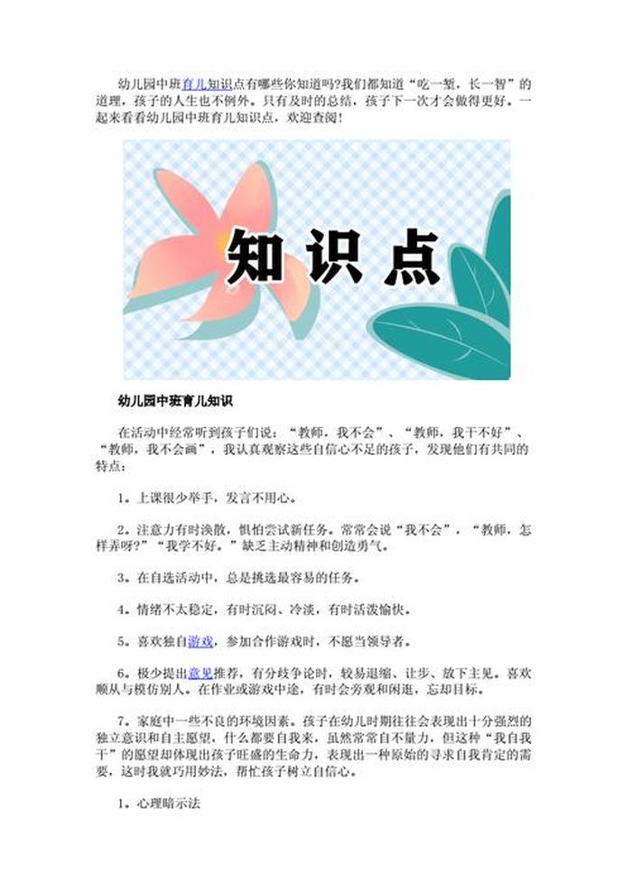 幼儿园育儿小知识简短中班，幼儿园育儿知识10篇