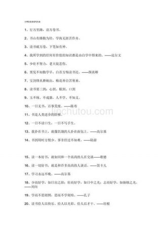 我积累的名言名句二年级 - 我积累的名言二年级