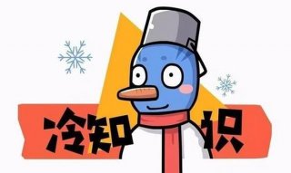生活中的冷知识题库；科学常识100题含答案