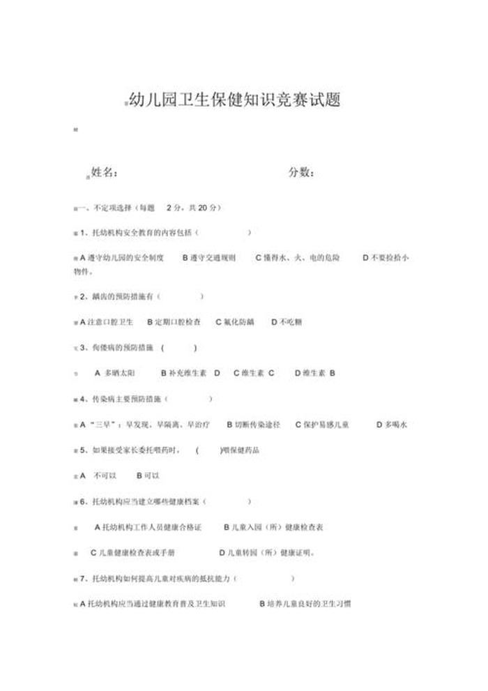 健康小知识问答题及答案；健康知识测试题及答案