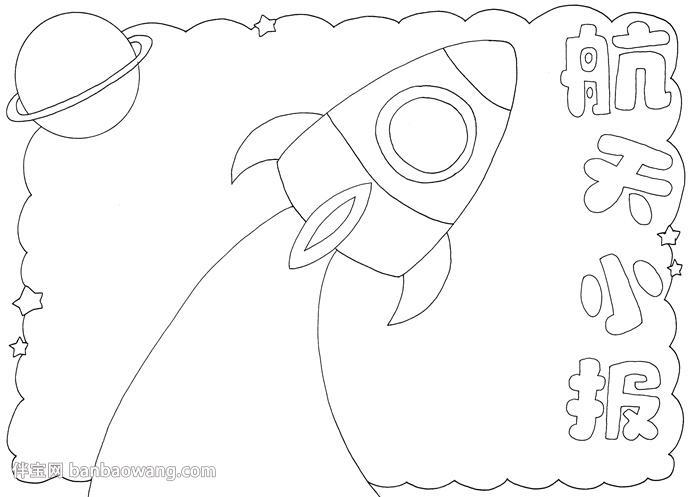 有趣的太空知识简笔画，太空手抄报简笔画