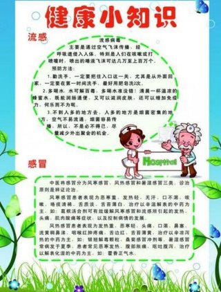 生活健康小知识图片大全 小知识图片