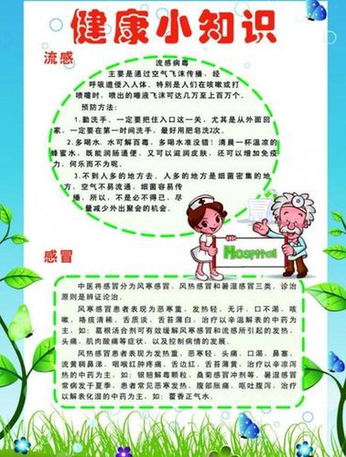 生活健康小知识图片大全 小知识图片