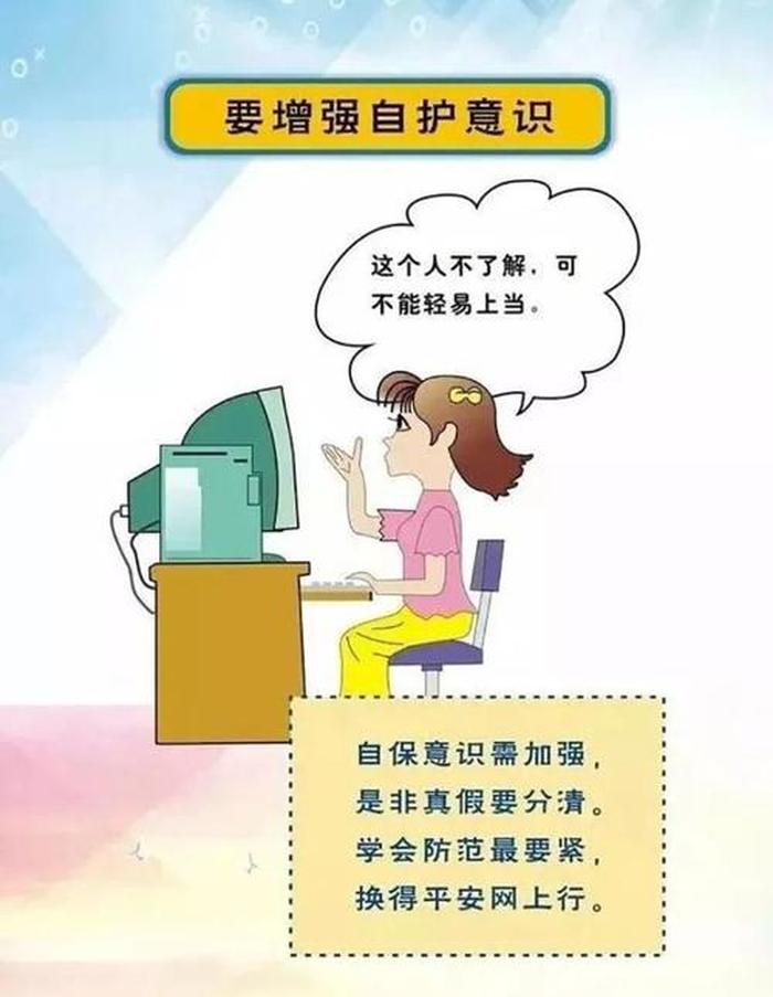 网络安全知识宣传内容简短 网络安全知识内容简短