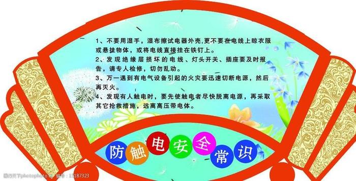 小学生安全小知识小短句 - 小学生安全知识十条