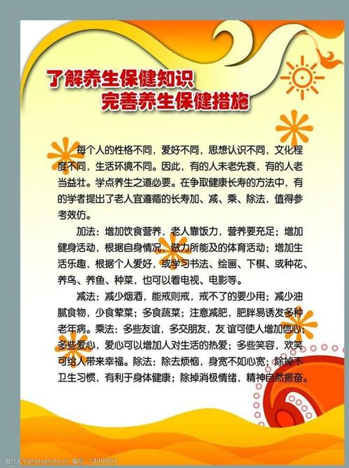 健康小知识大全图片 健康知识图片
